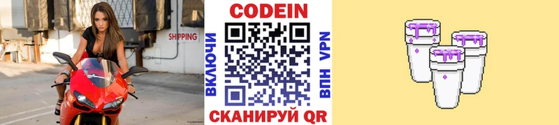 что такое   Калач-на-Дону  Кодеиновый сироп Lean Purple Drank 